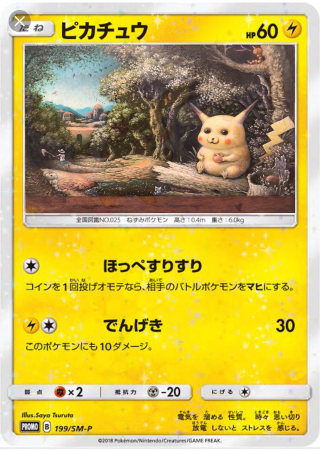 Illustration for article titled If Only This Pikachu Painting Was Pokémon Card Material